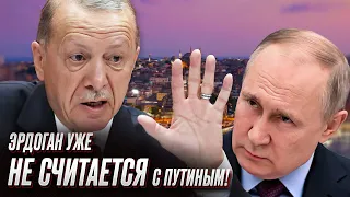 ❗ Эрдоган НЕ СЧИТАЕТСЯ с Путиным! Тайный визит Пригожина в Кремль | Игорь Яковенко