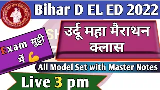 All Model Set With Mater Notes | Urdu Maha Mairathan Class |  Bihar D EL ED Entrance Exam 2022 |Live