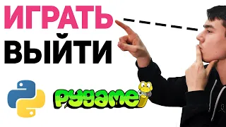 PyGame меню для игры | Как сделать игровое меню на Python