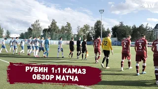 РУБИН 1:1 КАМАЗ | Обзор матча