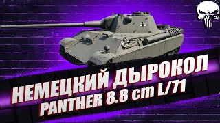 Panther 8.8 I ДОБИВ ОТМЕТОК(Старт 92.78%)