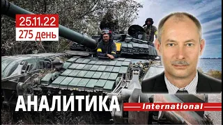 25.11 Оперативная обстановка.  Перегруппировка сторон.@OlegZhdanov