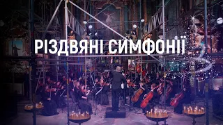 Концерт "Різдвяні симфонії" у Гарнізонному храмі