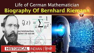 बर्नहार्ड रीमान जीवनी | Biography Of Bernhard Riemann in Hindi | Historical Indian Hindi