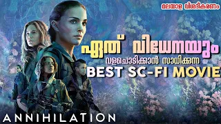 Annihilation Movie Explained in Malayalam-ഉൽക്കയുടെ പരിണാമം ഭൂമിയുടെ ഉന്മൂലനം | Eat Watch And Review