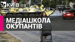 На окупованій Херсонщині створили “медіашколу” для підконтрольних РФ медіа