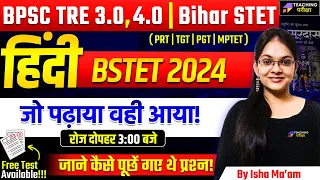 BPSC TRE 3.0/4.0 Hindi | Bihar STET Hindi  Marathon | BPSC TRE 3 and 4 HINDI | STET Hindi | BPSC