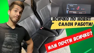 НОВИЯТ САЛОН РАБОТИ! или Поне ПОЧТИ ВСИЧКО ? BMW e60 525i