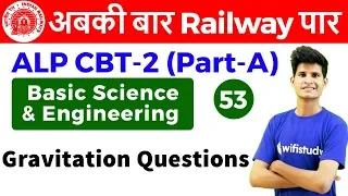9:00 AM - RRB ALP CBT-2 2018 | Basic Science and Engg by Neeraj Sir | Gravitation Questions