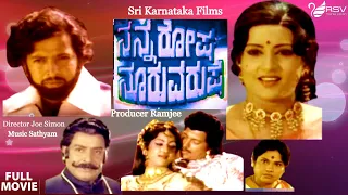 Nanna Rosha Nooru Varusha | Kannada Full Movie | Vishnuvardhan |  Padmapriya | Family Movie