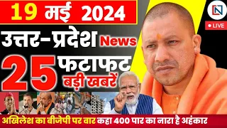 19 May 2024 Up News Uttar Pradesh Ki Taja Khabar Mukhya Samachar Yogi samachar Clean News UP