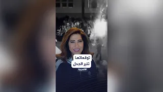 فيديو للعرافة اللبنانية عن حريق حفل زفاف العراق.. ماذا قالت؟