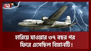 ১৯৫৫ থেকে ১৯৯২ সাল পর্যন্ত আসলেই কি একটানা চলেছে আমেরিকার সেই বিমানটি? কীভাবে সম্ভব?