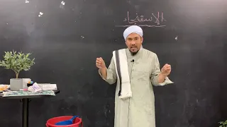 Kelas Asas Fardhu Ain | Episod 5: Bersuci (الطهارة) - Habib Najmuddin Othman al-Khered