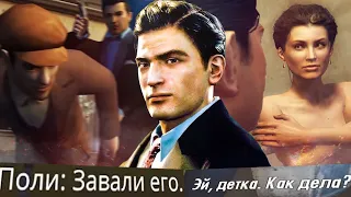 ТЫ НЕ СЛЫШАЛ ЭТИ ДИАЛОГИ ВО ВСЕХ ЧАСТЯХ MAFIA! | MAFIA 2, MAFIA DEFINITIVE EDITION