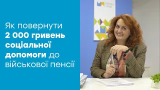 Пенсіонерам-силовикам НЕДОПЛАЧУЮТЬ 2 000 грн соціальної допомоги до військової пенсії