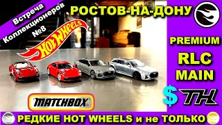 Встреча коллекционеров HOT WHEELS в Ростове-на-Дону №8