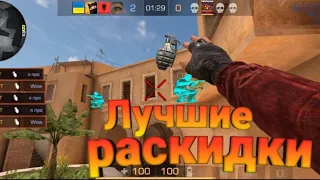 ЛУЧШИЕ  РАСКИДКИ в Standoff-2.SANDSTONE,RUST