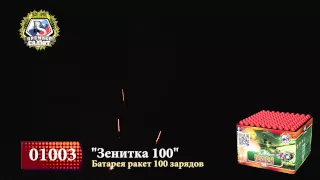 01003 - Батарея ракет "Зенитка 100"