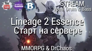 Lineage 2 Essence [GREEN] - Старт на сервере #1