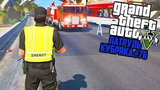 ОГРОМНЫЙ ТЕРАКТ! ИГРА ЗА ДПС АМЕРИКАНСКИЙ ПАТРУЛЬ! GTA 5 ПОЛИЦИЯ! ГТА 5 МОДЫ #76