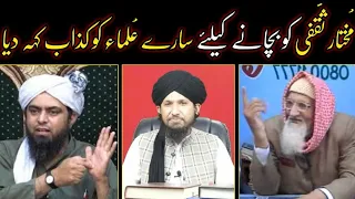 Mukhtar Saqfi Ko Bchane Ke Ley Muslim Ulama Ko Jhota Kah Dia! Eng Ali Mirza Exposed By Mufti rashid