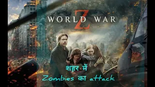 World War Z Full Movie in Hindi Explained /World War Z (2013) /World War Z Full Movie in Hindi/Films