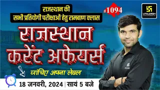 Rajasthan Current Affairs 2024 (1094) | Current Affairs Today | Narendra Sir | Utkarsh Classes