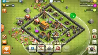 Как создать клан НОВИЧКУ в игре Clash of Clans!