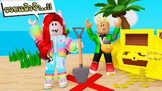 ขุดทรายหาสมบัติขายจนรวย 💰 Roblox Treasure Hunt Islands