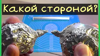 Какой стороной заворачивать в фольгу