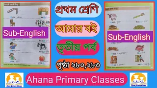 প্রথম শ্রেণি আমার বই তৃতীয় পর্ব পৃষ্ঠা ২৮০,২৮৩//amar boi class 1 part 3 page 280 & 283