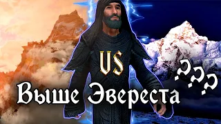 Skyrim VS Реализм - Какая высота Глотки Мира? (Часть 4)