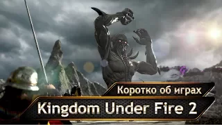 Kingdom Under Fire 2. Беспристрастный обзор.