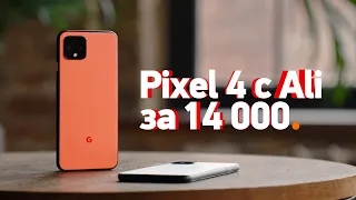 Pixel 4 и 4 XL с AliExpress в 2023! КАК ОНО?