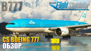 MSFS2020 - CS Boeing B777-200ER Честный Обзор