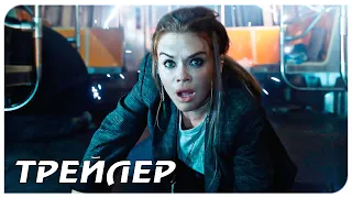 Клаустрофобы 2: Лига выживших — Русский трейлер (2021)