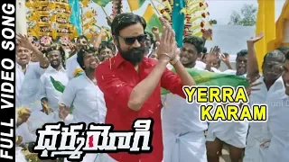 Dharma Yogi Full Video Songs || Yerra Karam Video Song || Dhanush, Trisha, Anupama Parameswaran