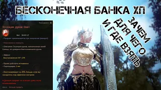 Бесконечная банка ХП | Эссенция духов Онет | Black Desert