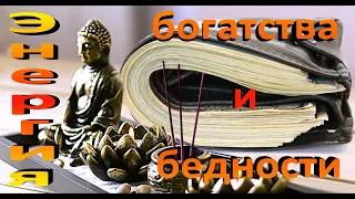 ВЕЩИ, КОТОРЫЕ ПРИДАЮТ ЭНЕРГИЮ БОГАТСТВА И ...