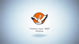 Учитель года - 2020.  Мухаметзянов Малик Мардугалиевич