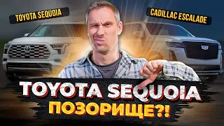 Toyota Sequoia против Cadillac Escalade: сравнение двух моделей! / Какую машину выбрать?