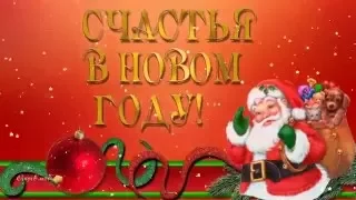 С НОВЫМ ГОДОМ Обезьяны 2016! СУПЕР КЛИП! самое лучшее поздравление