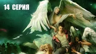 Devil May Cry - 14 серия [18+]