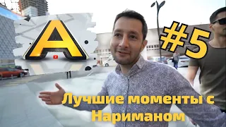 Топ моменты с Нариманом | Лучшие и смешные моменты | Команда А # 5