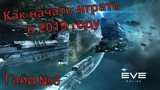 🎮Eve Online - Как начать играть в 2019. Гайд №3 🎮Кадровые агенты - Военное дело🎮