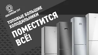 Вместительныe и тихие холодильники Bosch VitaFresh. Детальный обзор!