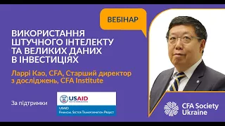 Штучний інтелект в сфері інвестицій