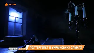 Привиди Олеського та Підгорецького замків (ТК "ICTV")