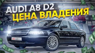 Audi A8 D2 ты псих?! 10 раз подумай.